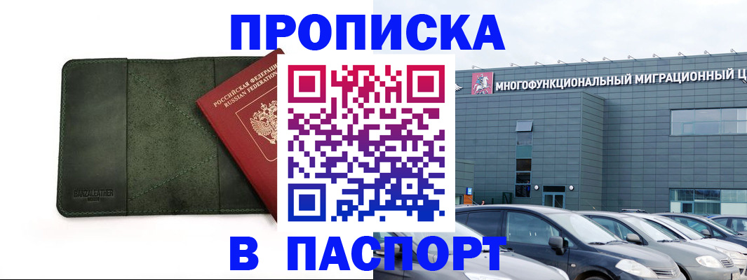 прописка для школы в Перми