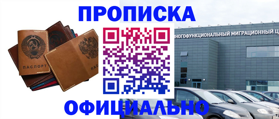 прописка в квартире в Перми