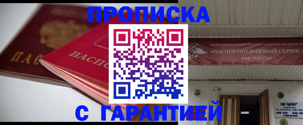 прописка гарантия в Перми